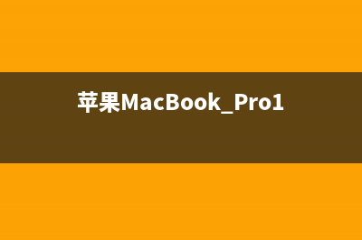 苹果Macbook Air Pro笔记本开不了机如何维修？ (苹果MacBook Pro14)