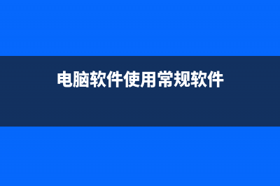 电脑系统win10越用越卡如何维修？电脑系统win10越用越卡的怎么修理 (win10系统越用越卡怎么办)