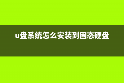 原版win7如何安装？大番茄安装原版win7系统详细流程 (如何安装win7原版系统)