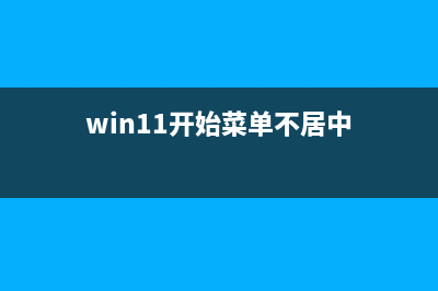 win11我的电脑打开教程 (window11我的电脑)