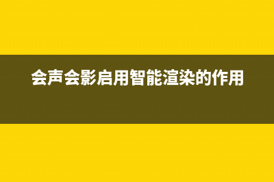 会声会影怎么导出视频mp3格式 (会声会影怎么导出高清视频)