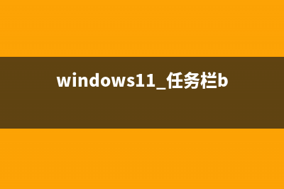 Win10系统预装的微软输入法要怎么才能卸载？ (windows预装软件存在哪)