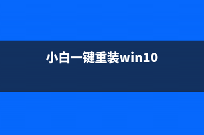 Win10系统重装U盘用ntfs还是fat32？ (win10系统重装u盘启动)