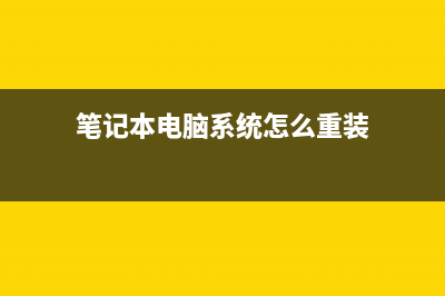 在线一键重装系统软件哪个好用 (在线一键重装系统安全吗)