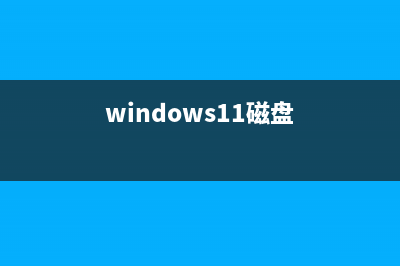 Win11d盘drivers文件夹可以删除吗？ (windows11磁盘)