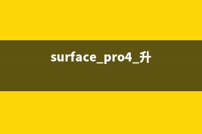 Surface pro升级到win11之后切换到平板模式的方法 (surface pro4 升级)