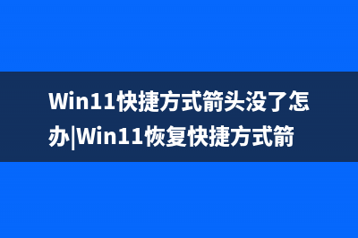 Win11鼠标灵敏度怎么调？Win11调整鼠标灵敏度的方法 (Win11鼠标灵敏度一般调到多少合适)