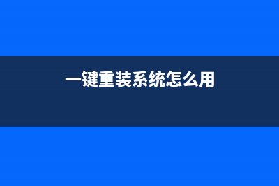 友用一键重装系统如何使用 (老友一键重装骗局)