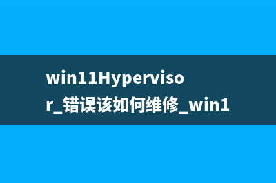 win11怎么用指针修复错误引用 (windows指针大小)