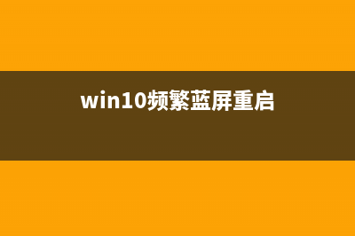 Win10右键显示设置打不开如何维修？Win10右键显示设置打不开怎么修理 (win10右键显示设置后屏幕无信号)