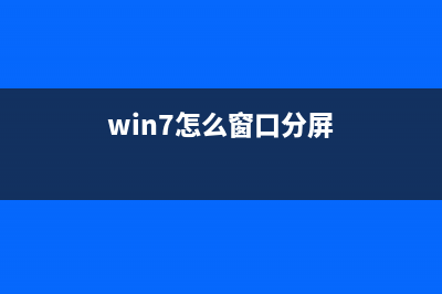 win7电脑开机后显示是黑色的如何维修？ (win7电脑开机后图标变大了怎么办)