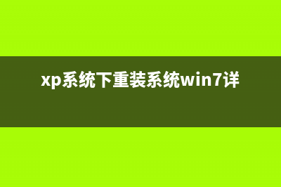 洋葱头一键重装系统教程 (洋葱头重装系统怎么卸载)