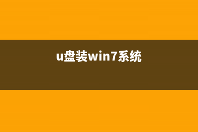 mac专用win7安装教程 (mac下安装win7)