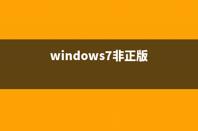 非正版win7升级win10教程 (windows7非正版)