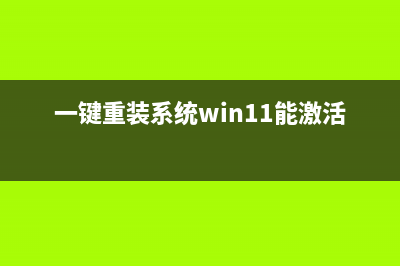 一键重装系统win7|跟家电维修小编学习最简单的方法 (一键重装系统win11能激活吗)