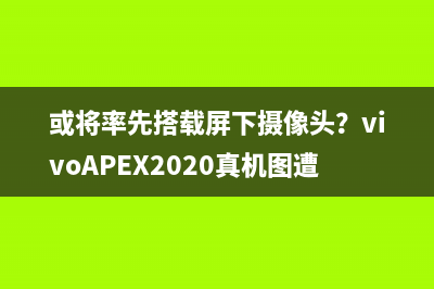 苹果iMacPro概念渲染图曝光，基于专利设计，采用柔性屏技术 (macbookpro2021概念设计)