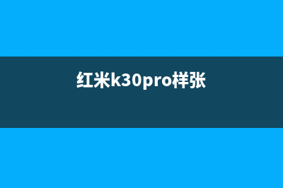 红米K30PRO渲染图曝光，卢伟冰出面辟谣，但升降设计基本稳了 (红米k30pro样张)