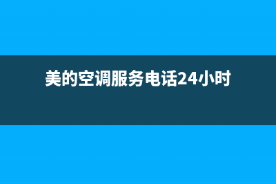 美的MDV-D90Q4/(SD)-C、分体四面出凤嵌入式U系列单元式空调器 故障现象不制冷故障灯闪 ... (美的空调服务电话24小时)