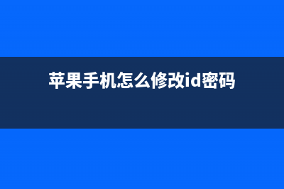 苹果手机怎么修改路由器密码(苹果手机怎么改路由器密码) (苹果手机怎么修改id密码)