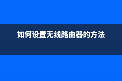 家里怎么装两个路由器(家里如何安装2个路由器) (家里怎么装两个路由器在两个房间)