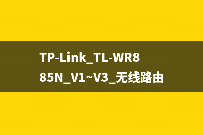 TP-Link TL-WR885N V1~V3 无线路由器网速限制设置 