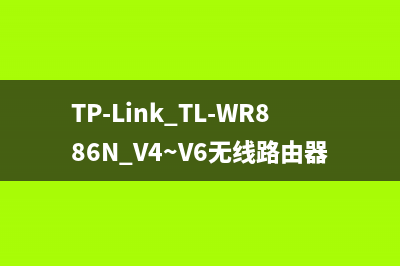 TP-Link TL-WR886N V4~V6无线路由器网速限制与带宽控制 