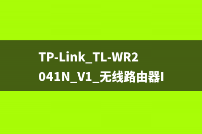 TP-Link TL-WR2041N V1 无线路由器IP带宽控制功能分配带宽设置教程 