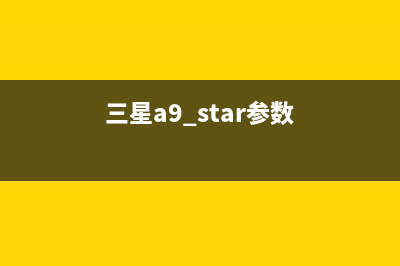 三星A9 Star评测： Bixby加持 聪明伶俐 (三星a9 star参数)