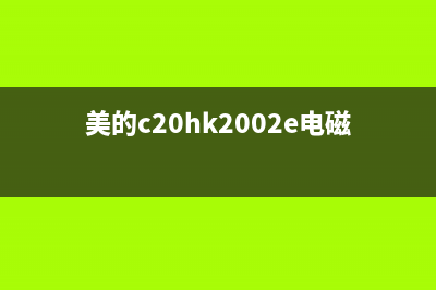 金灶电磁炉过流保护原理维修（图） (金灶电磁炉过流保护故障)