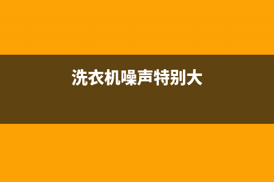 滚筒洗衣机进水部件的检修 (滚筒洗衣机进水口堵了怎么清理)