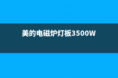 美的C21-FK2101电磁炉不加热但显示正常 (美的c21fk2101电磁炉电路图)