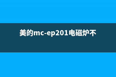 九阳电磁炉滴滴报警不加热的疑难检修思路 (九阳电磁炉滴滴滴的响)