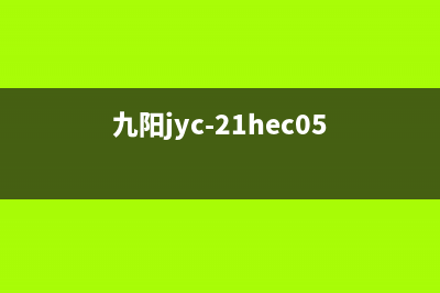 九阳JYC-21CS18 电磁炉  JYCP-21T-B  机芯主板 ZH75507  不通电的维修 (九阳jyc-21hec05)