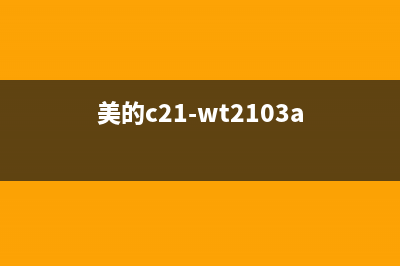 美的C21-SK2103电磁炉检不到锅不加热的维修 (美的c21-wt2103a)