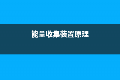 芯片级封装有助于便携式医疗设备减小尺寸并减轻重量 (芯片封装难吗)