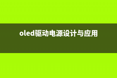 如何设计调光型LED驱动电源中的谐波电流？ (调整光线)