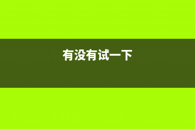 电灯泡内通有交流电，为什么看不到灯泡在闪烁？ (灯泡内部会短路吗)