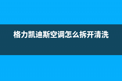 春兰挂机空调显示db代码的原因 (春兰空调显示)