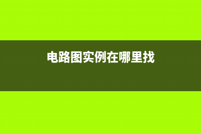 电路图实例：NE555时基电路制作光控报警器电路 (电路图实例在哪里找)