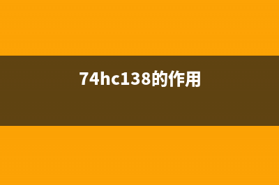 74HC138组成32线译码器的接线方法 (74hc138功能图)