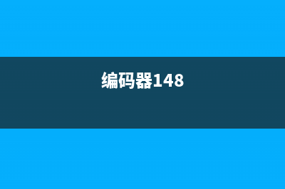 编码器2048代表什么意思？ (编码器148)