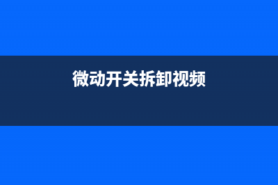 接近开关原理与接线图说明 (接近开关原理及电路分析)