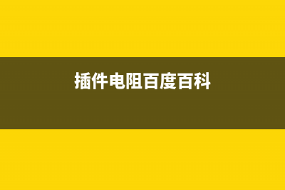 电风扇启动电容能用其它电容替换？ (电风扇启动电容怎么测好坏)