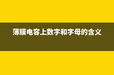 电容器电压与电流之间的关系 (电容器电压与电源电压)