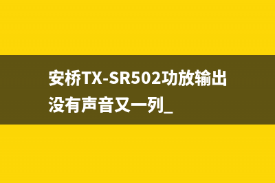 傻瓜175  275功放管脚,参数及应用电路介绍 (傻瓜275功放板接线图)