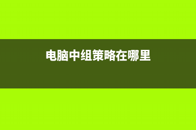 电脑BLDBaseService进程能删除吗? BLDBaseService的卸载方法 (电脑截图快捷键是哪个)