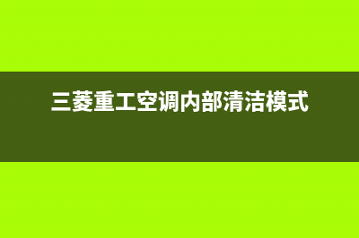 大金空调显示l10什么意思常见故障有这3点，是哪种故障导致的 (大金空调显示l103处理方法)