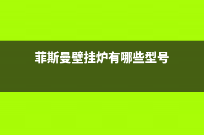 三菱空调显示e0什么故障故障维修 三菱电梯e0故障该如何维修 (三菱空调显示E06是什么故障?)