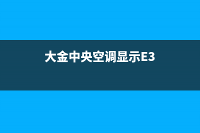 大金空调25席不制冷凉快全部原因及怎么修理 (大金空调不开机常见故障)