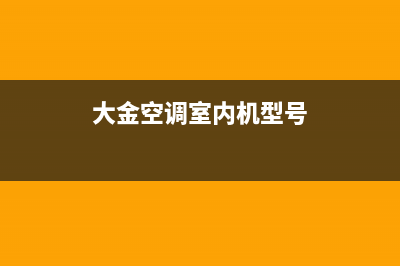 东芝中央空调面板没有显示故障维修，东芝中央空调上显示代码E28是什么故障 (东芝中央空调面板符号大全)